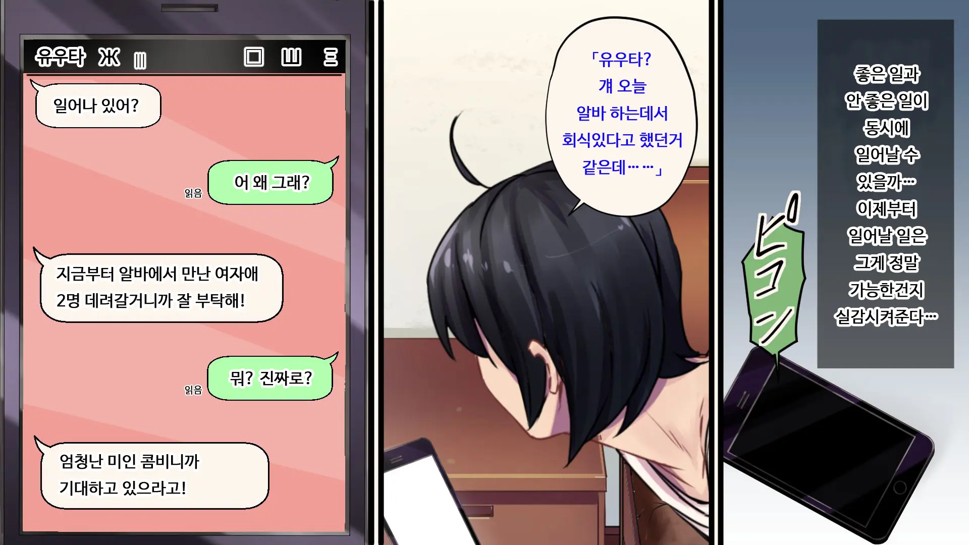 Ore Ga Doutei To Shojo O Ushinatta Ohanashi!! | 내가 동정과 처녀를 잃은 이야기!!